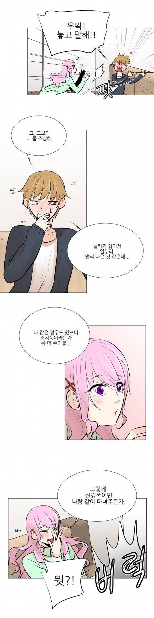 오후5시의 메이드 14화 11