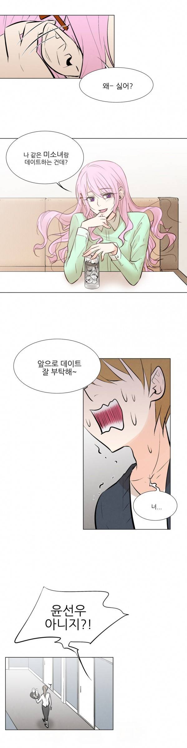 오후5시의 메이드 14화 12