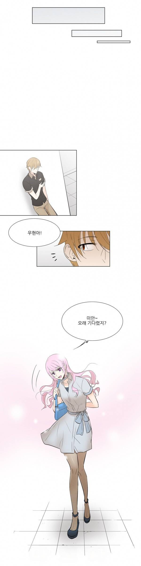 오후5시의 메이드 14화 13