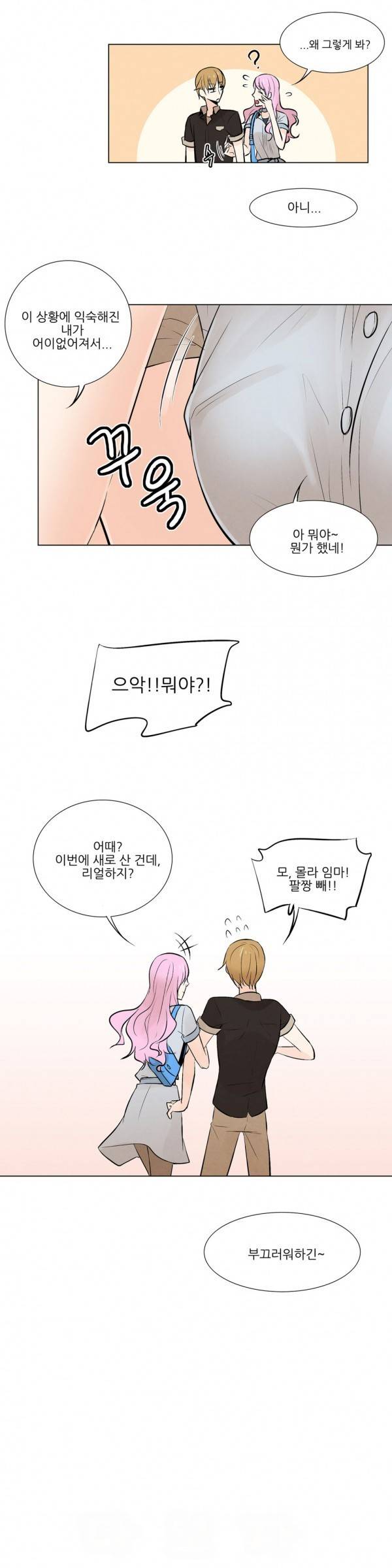 오후5시의 메이드 14화 14
