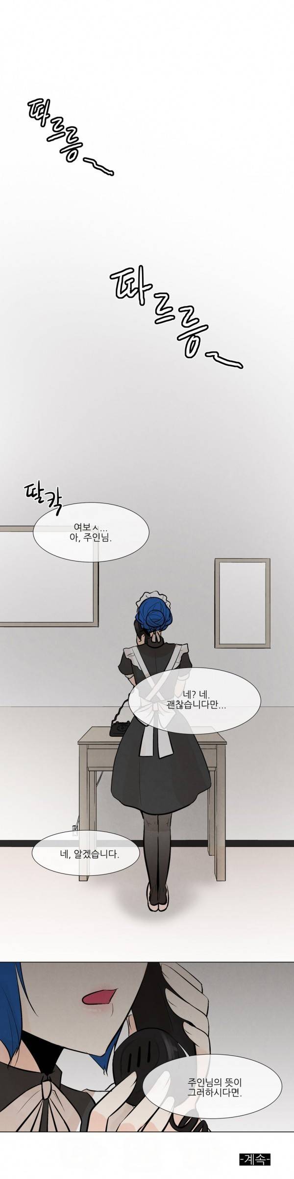 오후5시의 메이드 14화 15