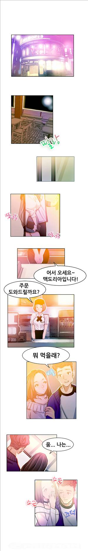 해주세요 알바맨 4화 2
