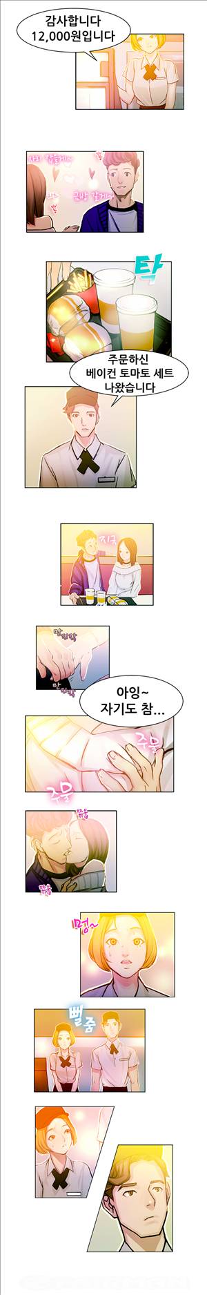해주세요 알바맨 4화 3