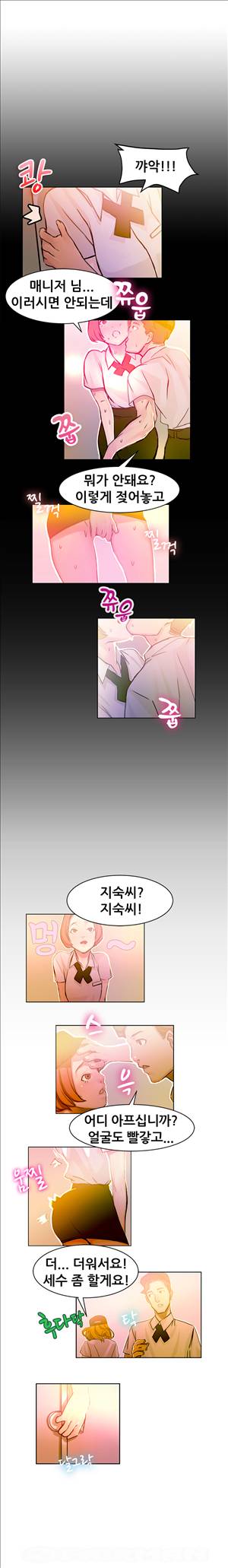 해주세요 알바맨 4화 4