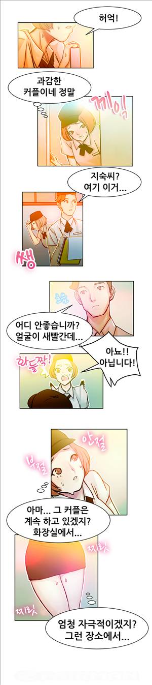 해주세요 알바맨 4화 6