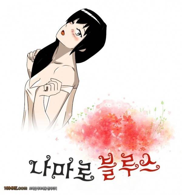 나마로 블루스 2화 1