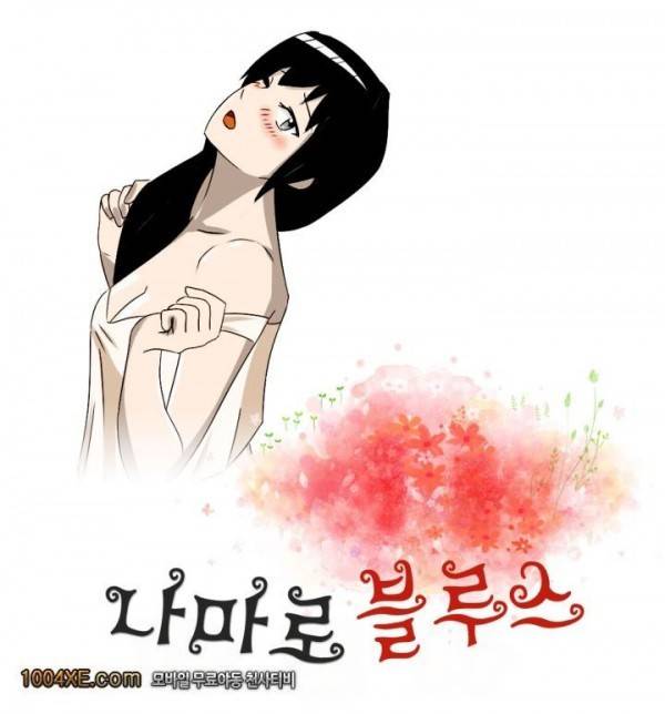 나마로 블루스 22화 1