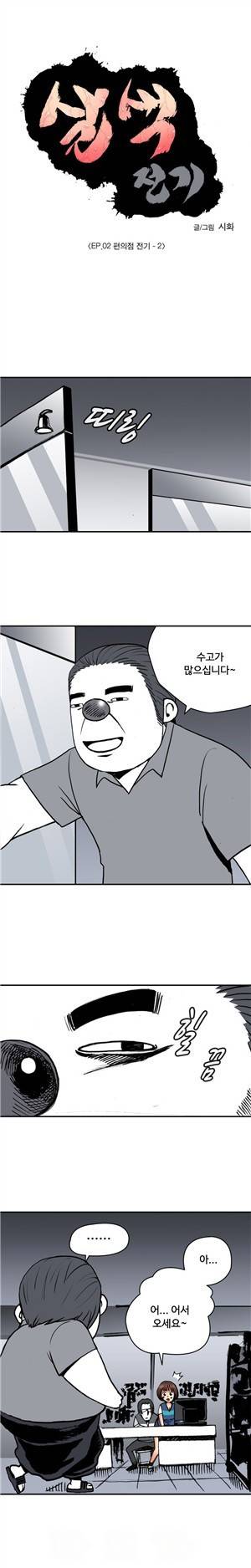 살색전기 5화 - 편의점 전기 - 2 1