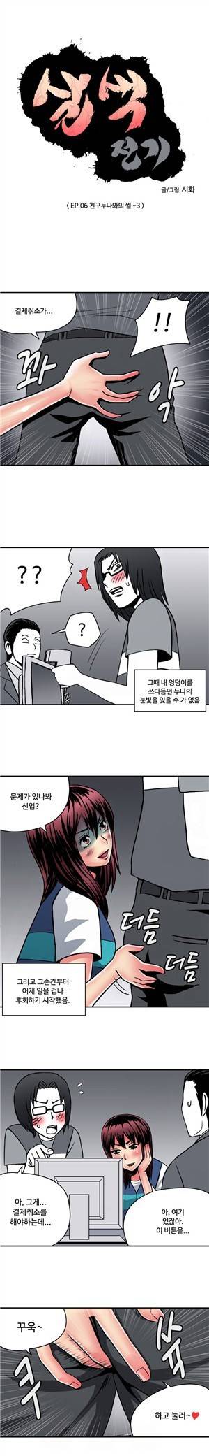 살색전기 15화 - 친구누나와의 썰 -3 1