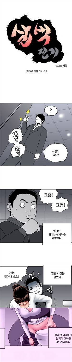 살색전기 24화 - 멍한 그녀 -2 1