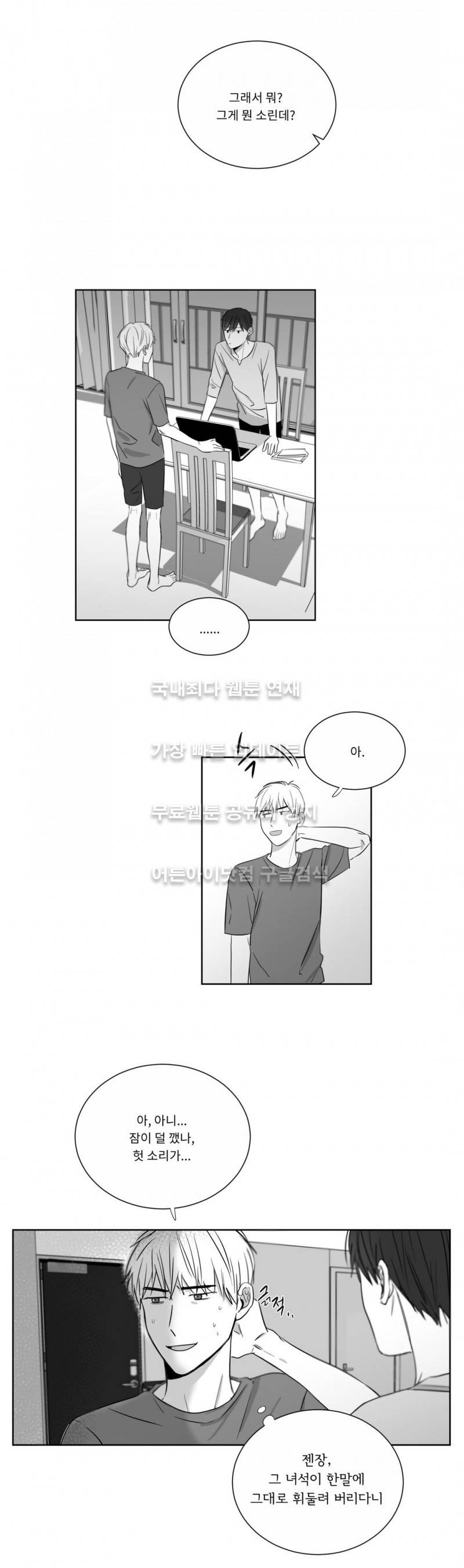 좋아하는 만큼 15화 2