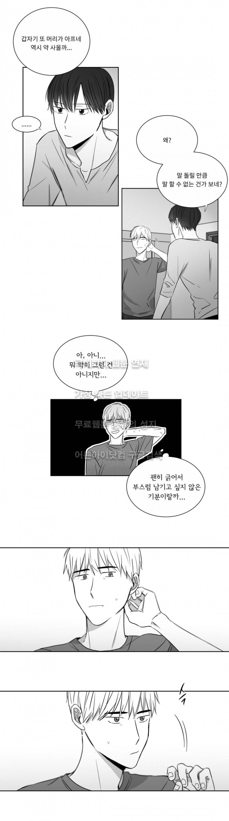 좋아하는 만큼 15화 3