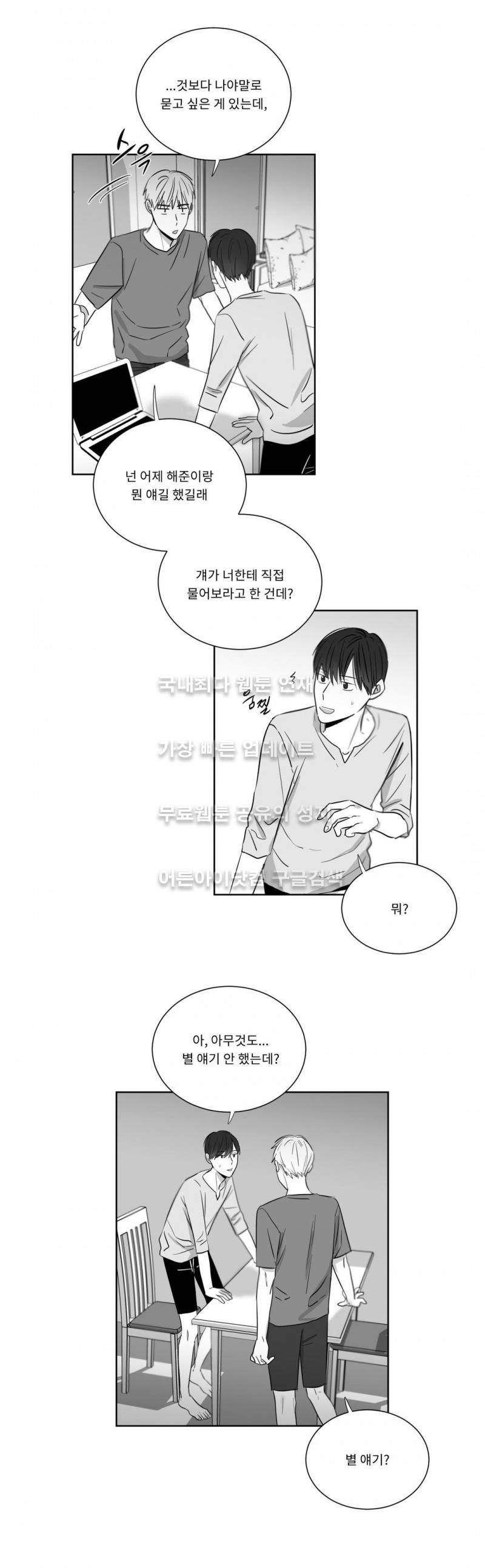 좋아하는 만큼 15화 4