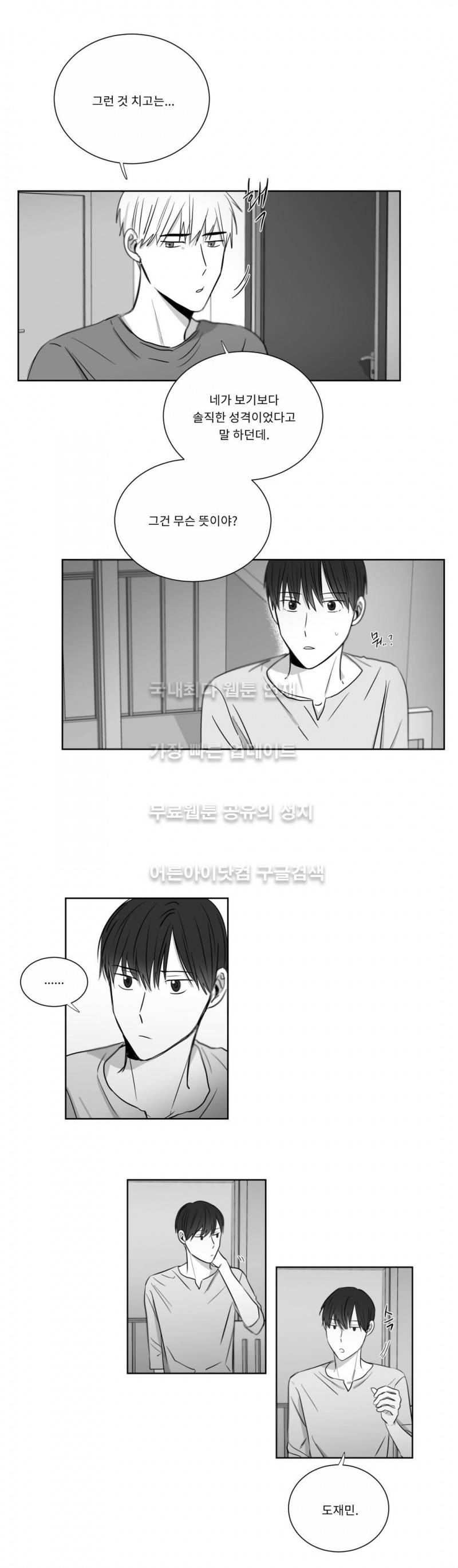 좋아하는 만큼 15화 5