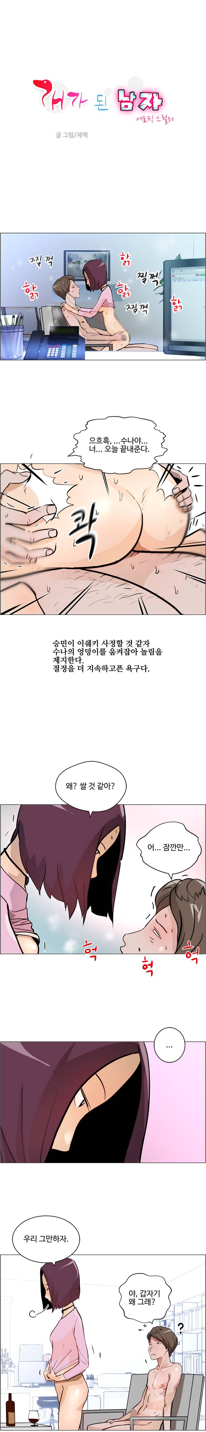 개가 된 남자 7화 1