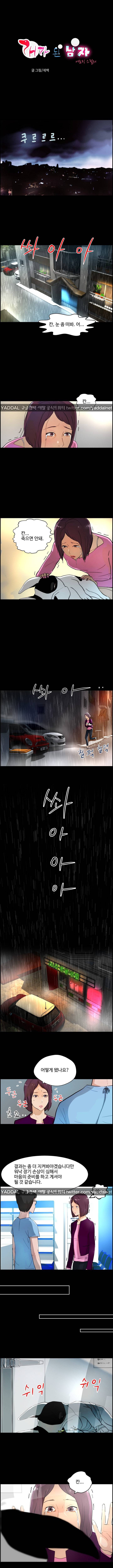 개가 된 남자 17화 1