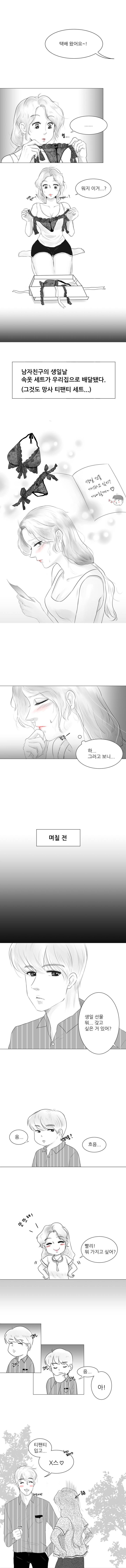 이런건 처음이야 1화 2