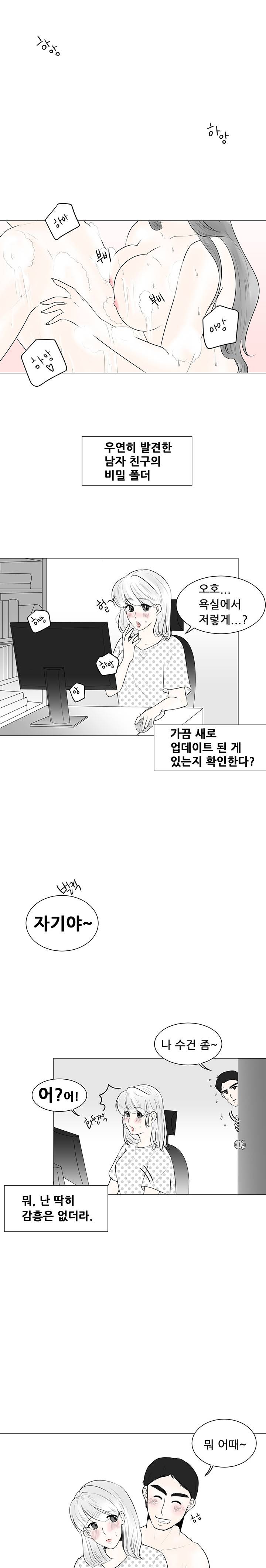 이런건 처음이야 11화 2