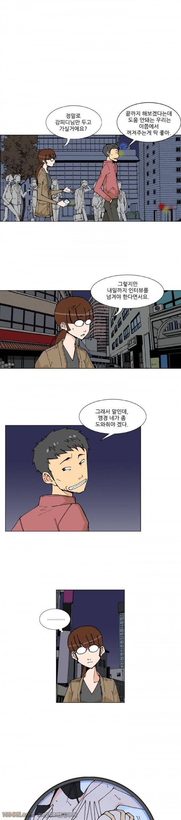 잠입가경 6화 1
