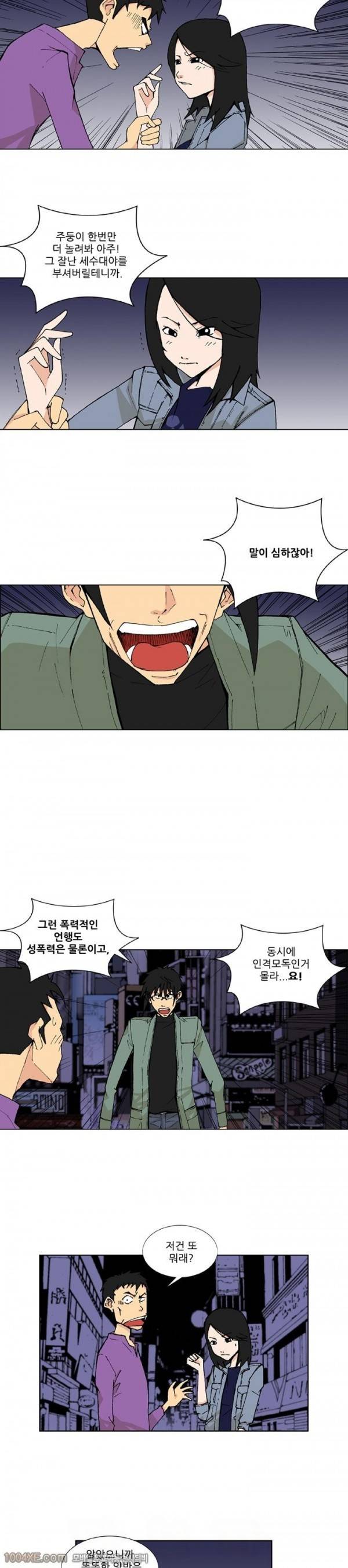 잠입가경 6화 5