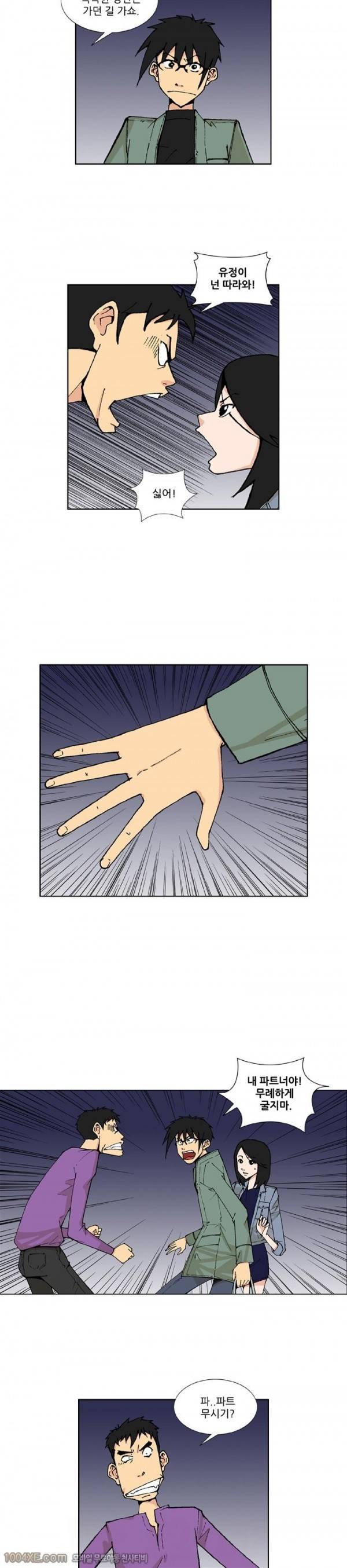 잠입가경 6화 6