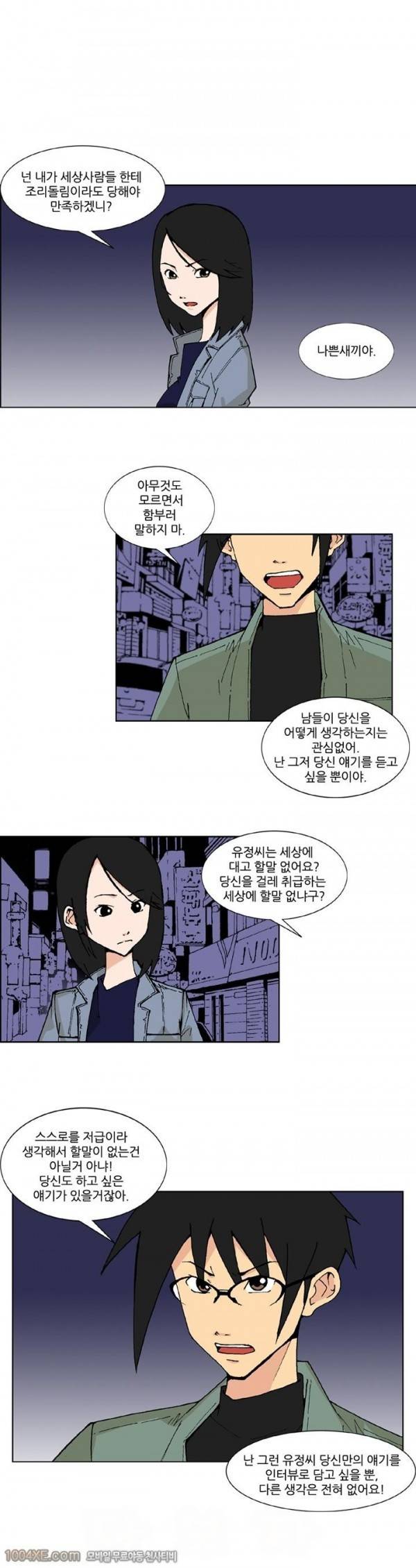 잠입가경 6화 12