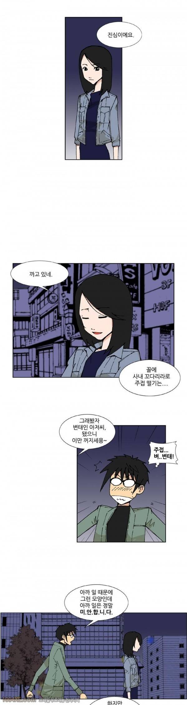 잠입가경 6화 13