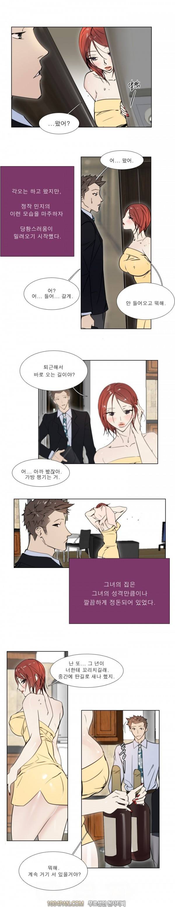 신입사원 9화 2