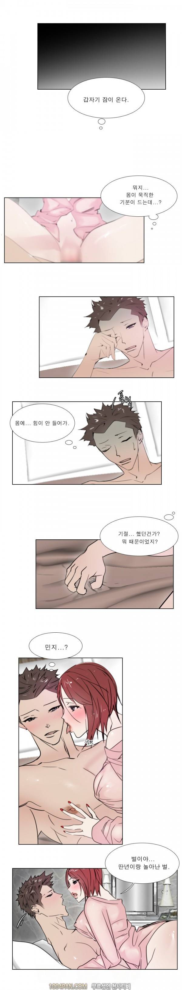신입사원 9화 5