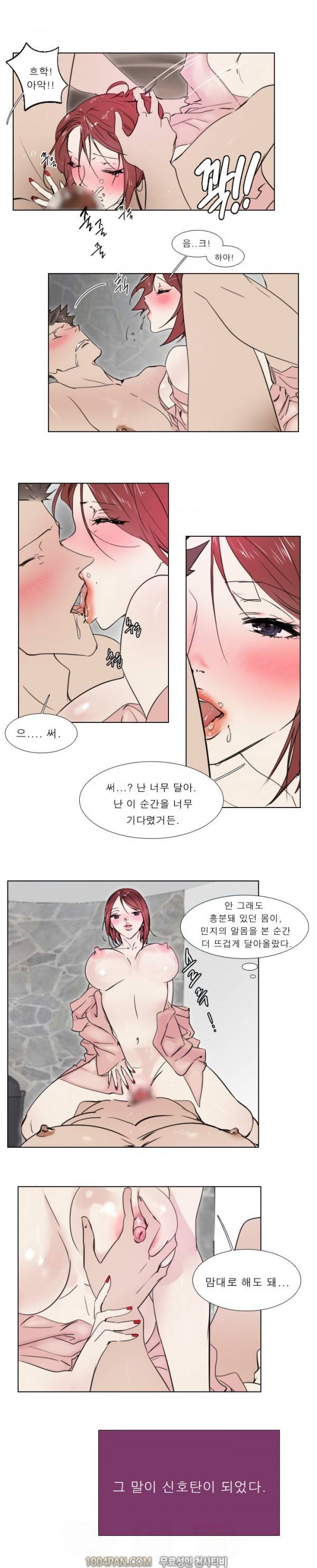 신입사원 9화 8