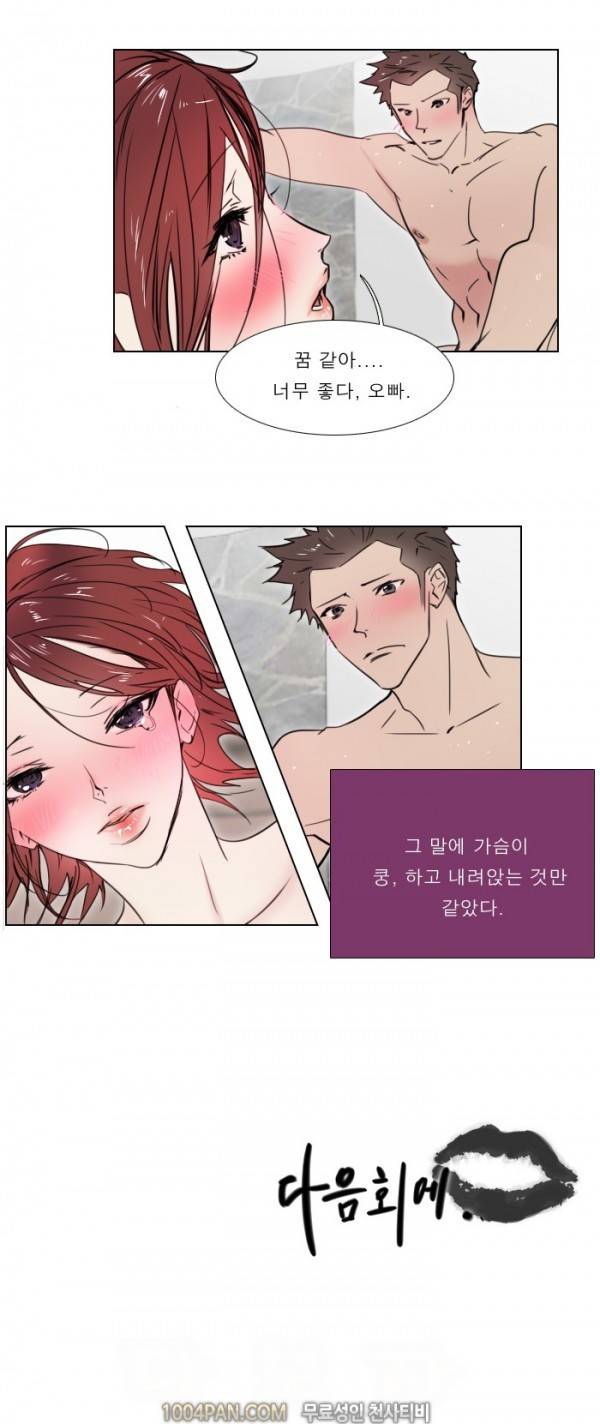 신입사원 9화 10