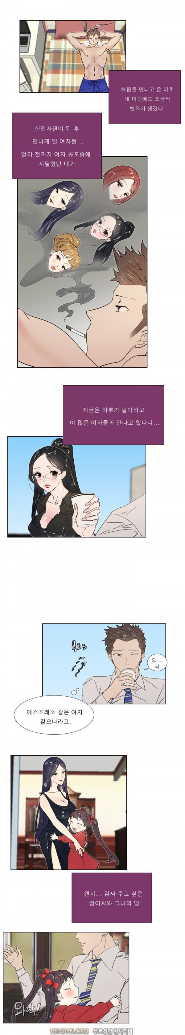 신입사원 18화 2
