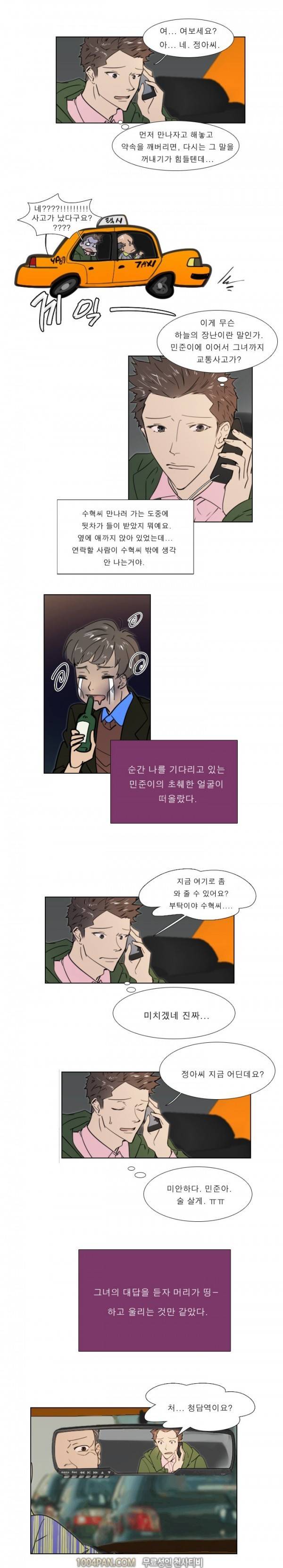 신입사원 18화 6