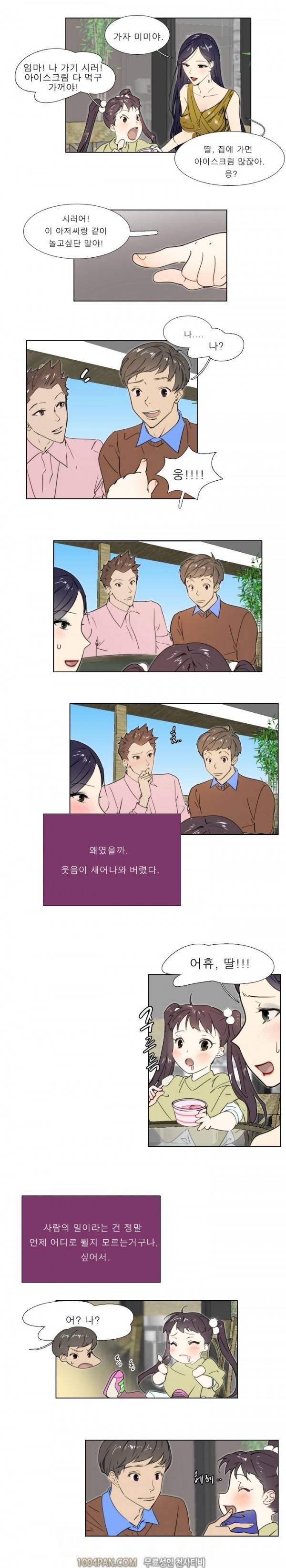 신입사원 18화 10