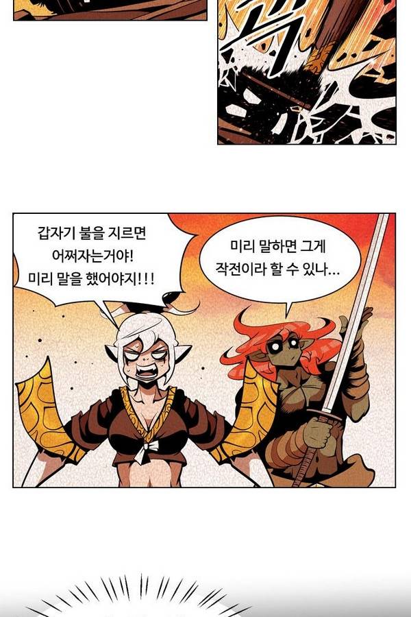 귀도호가록 92화 2