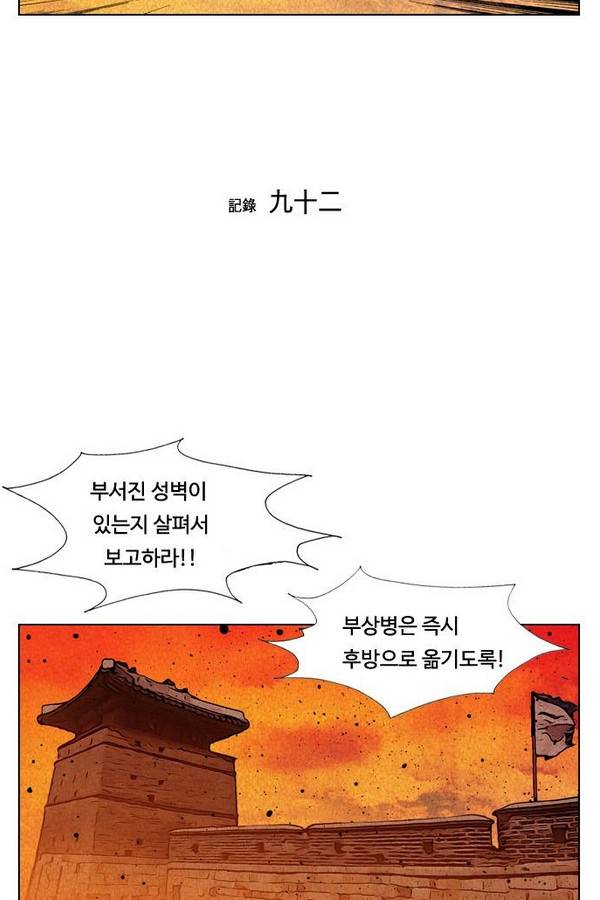 귀도호가록 92화 5