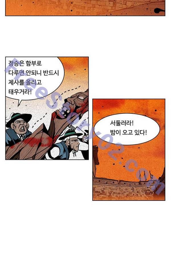 귀도호가록 92화 6