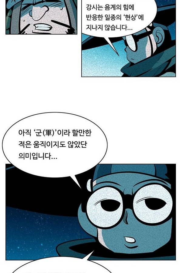 귀도호가록 92화 8