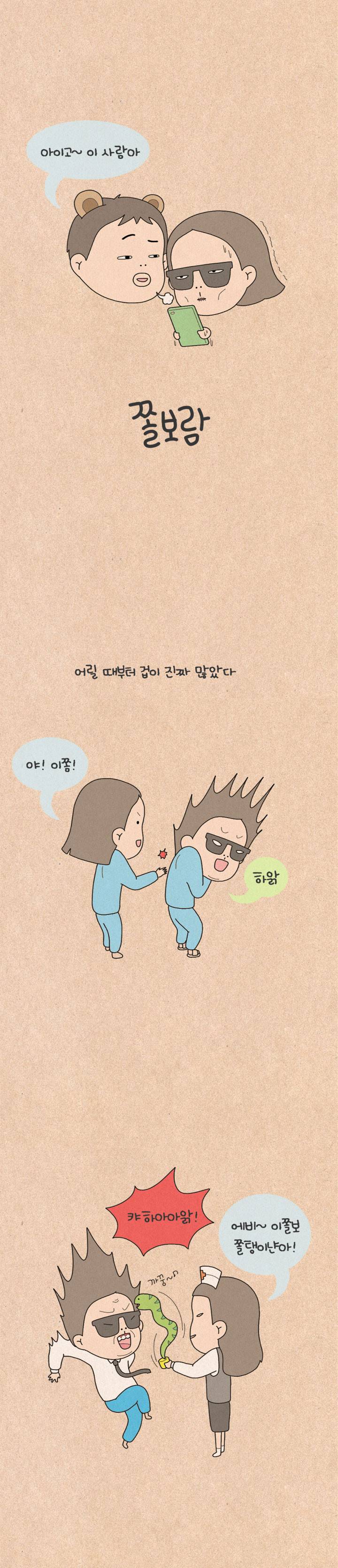 퀴퀴한 일기 116화 - 폴보람 2