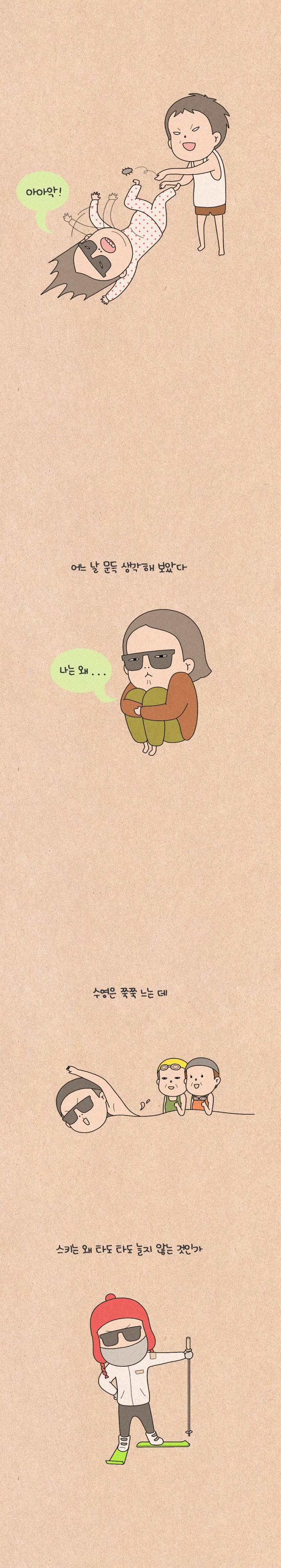 퀴퀴한 일기 116화 - 폴보람 3