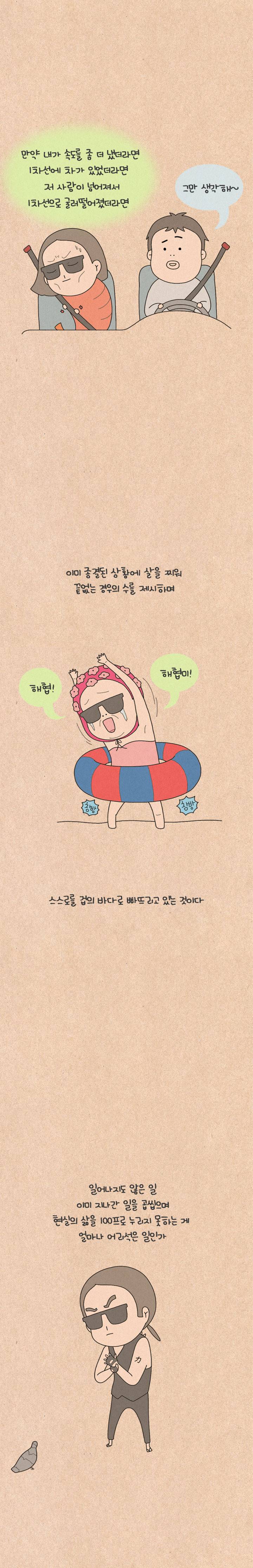 퀴퀴한 일기 116화 - 폴보람 8