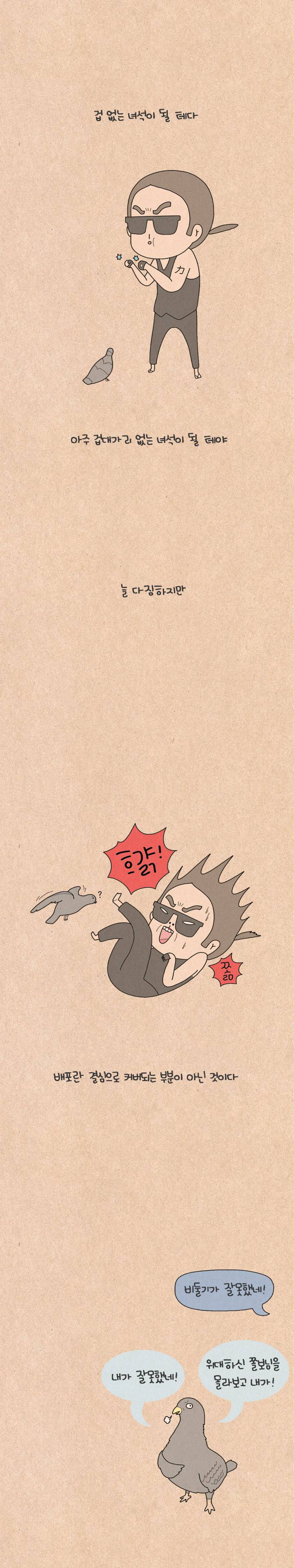 퀴퀴한 일기 116화 - 폴보람 9