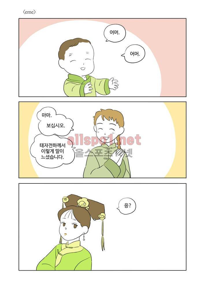 환관제조일기 8화 1