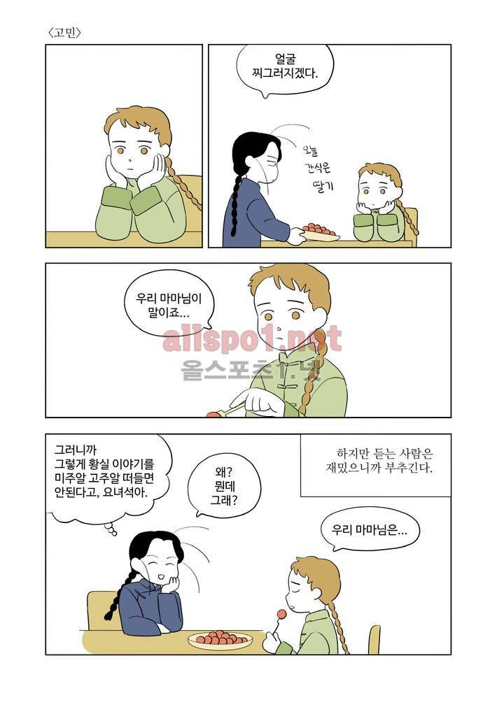 환관제조일기 8화 2