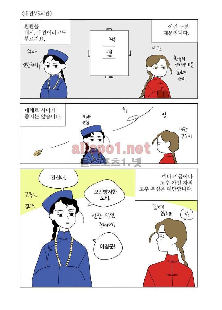 환관제조일기 18화 2