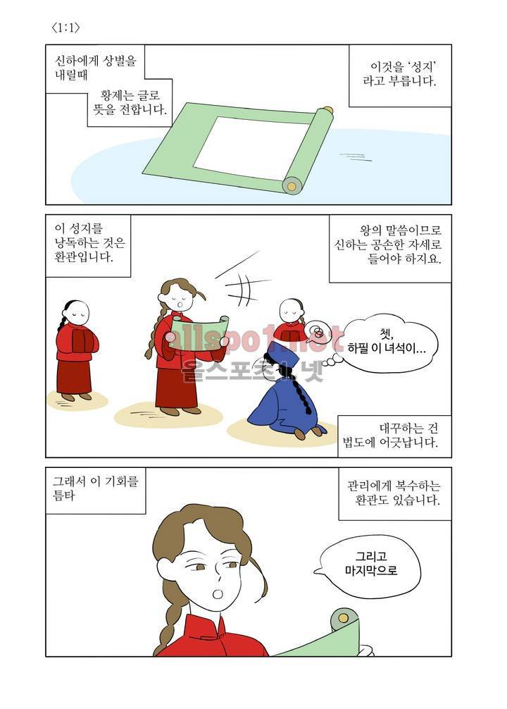 환관제조일기 18화 4
