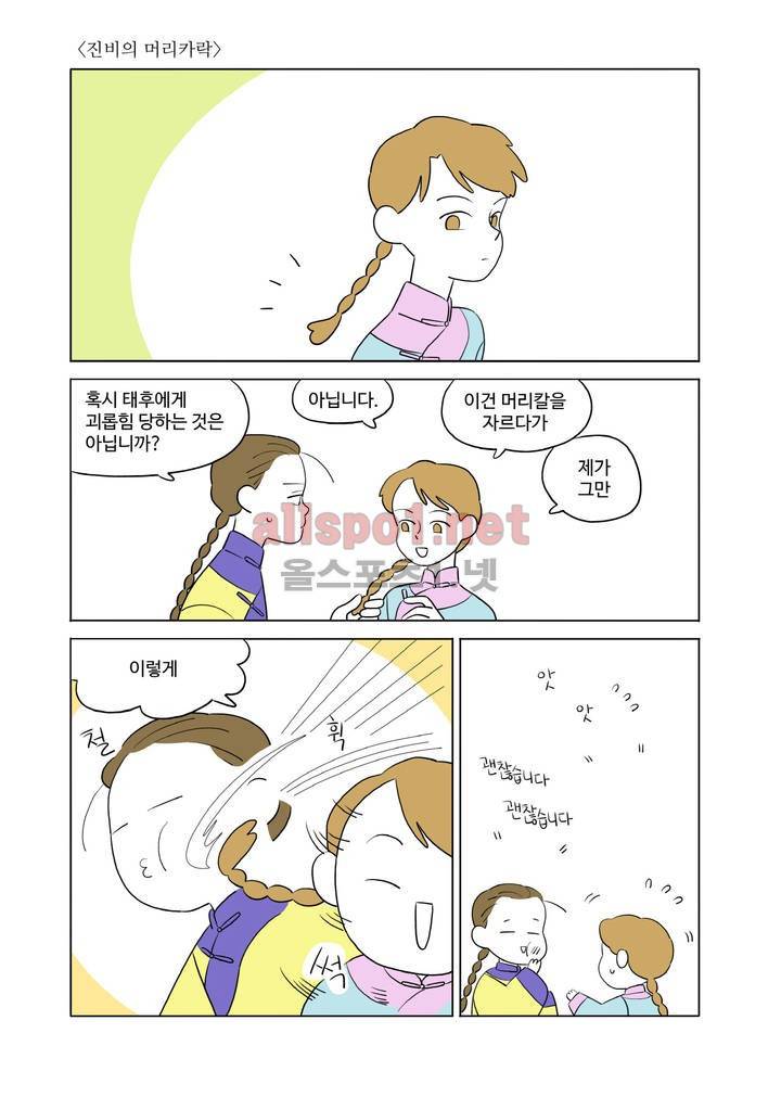 환관제조일기 28화 4