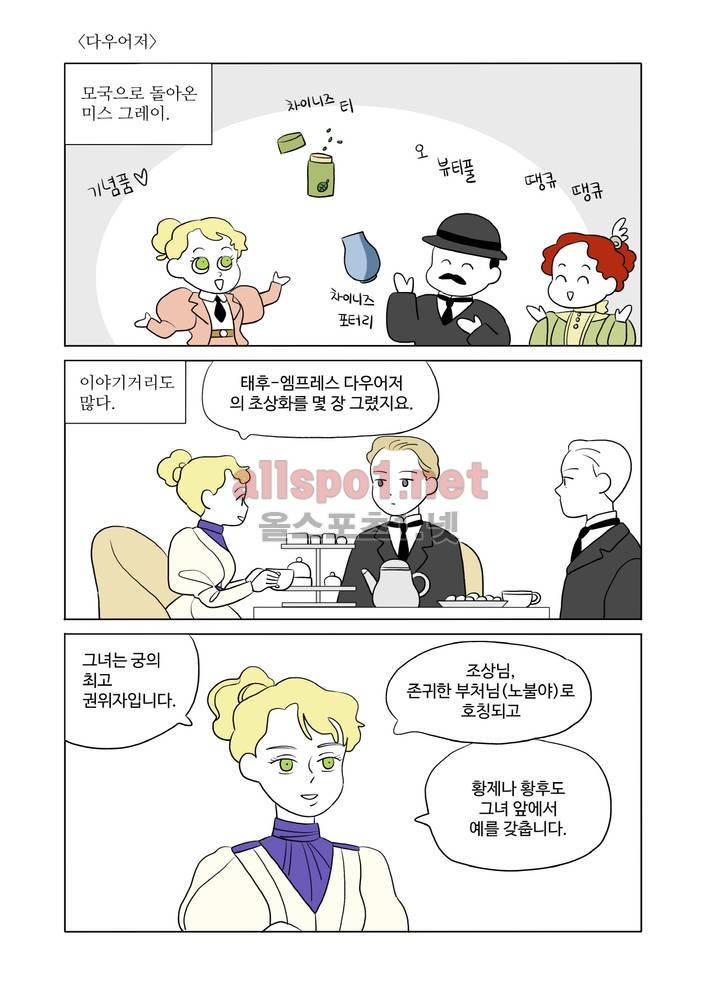 환관제조일기 38화 1