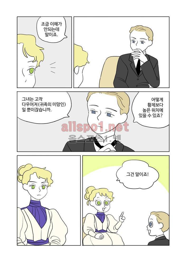환관제조일기 38화 2