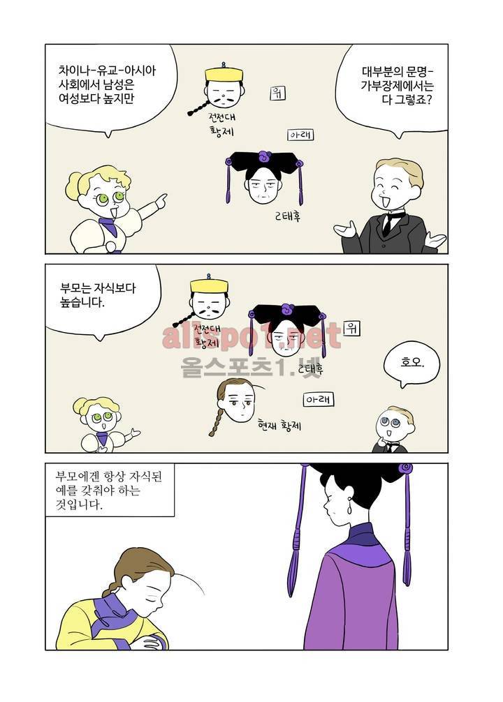 환관제조일기 38화 3